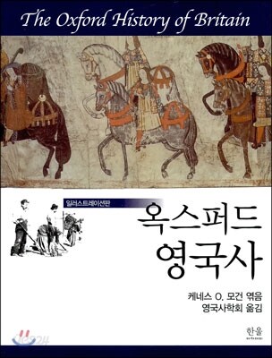 옥스포드 영국사