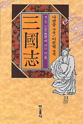 삼국지 (1)