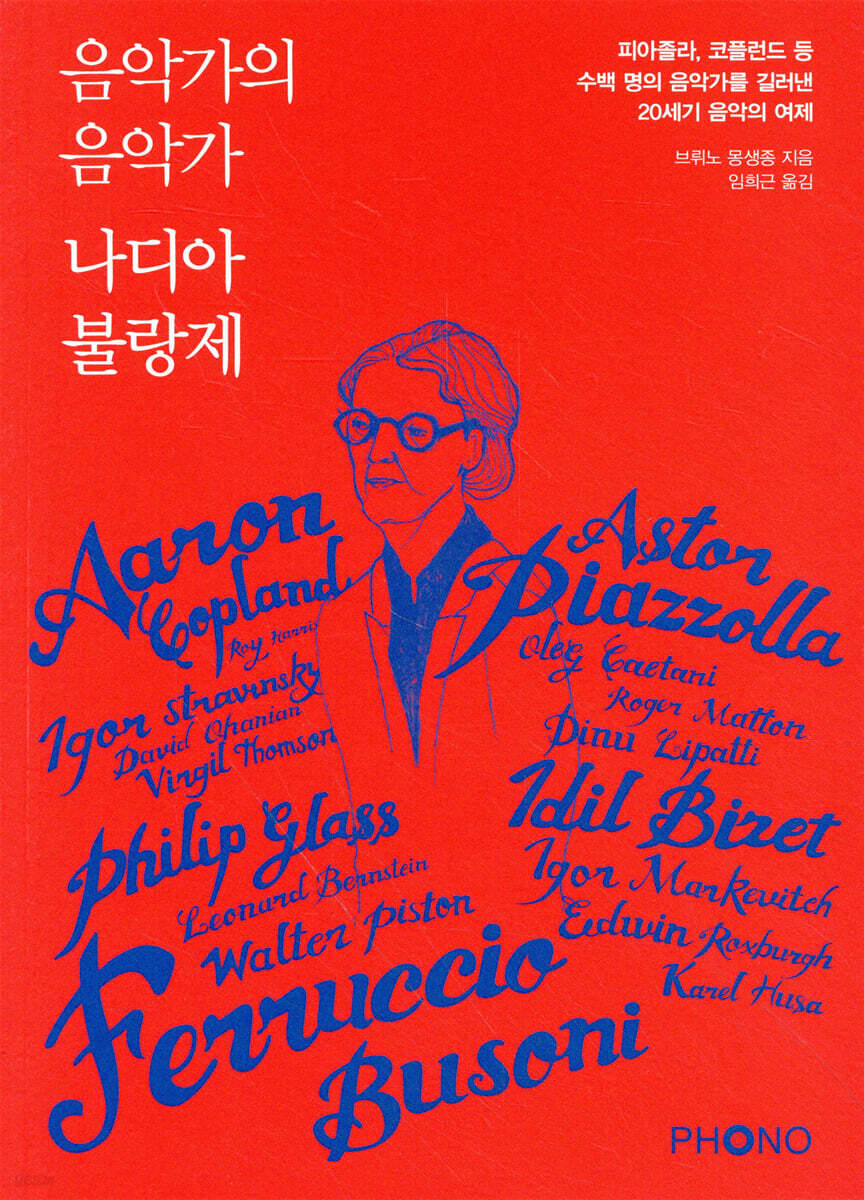 음악가의 음악가 나디아 불랑제