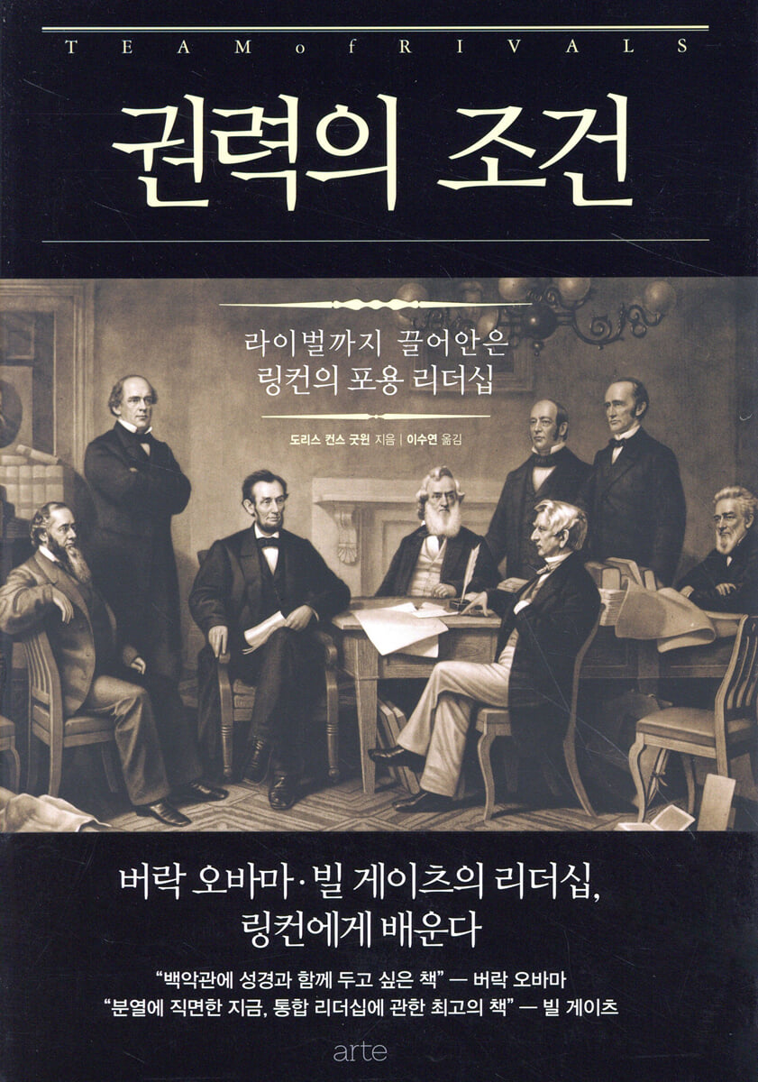 권력의 조건