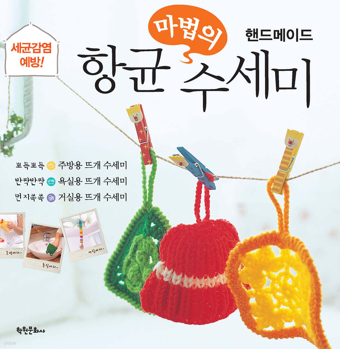 마법의 항균수세미