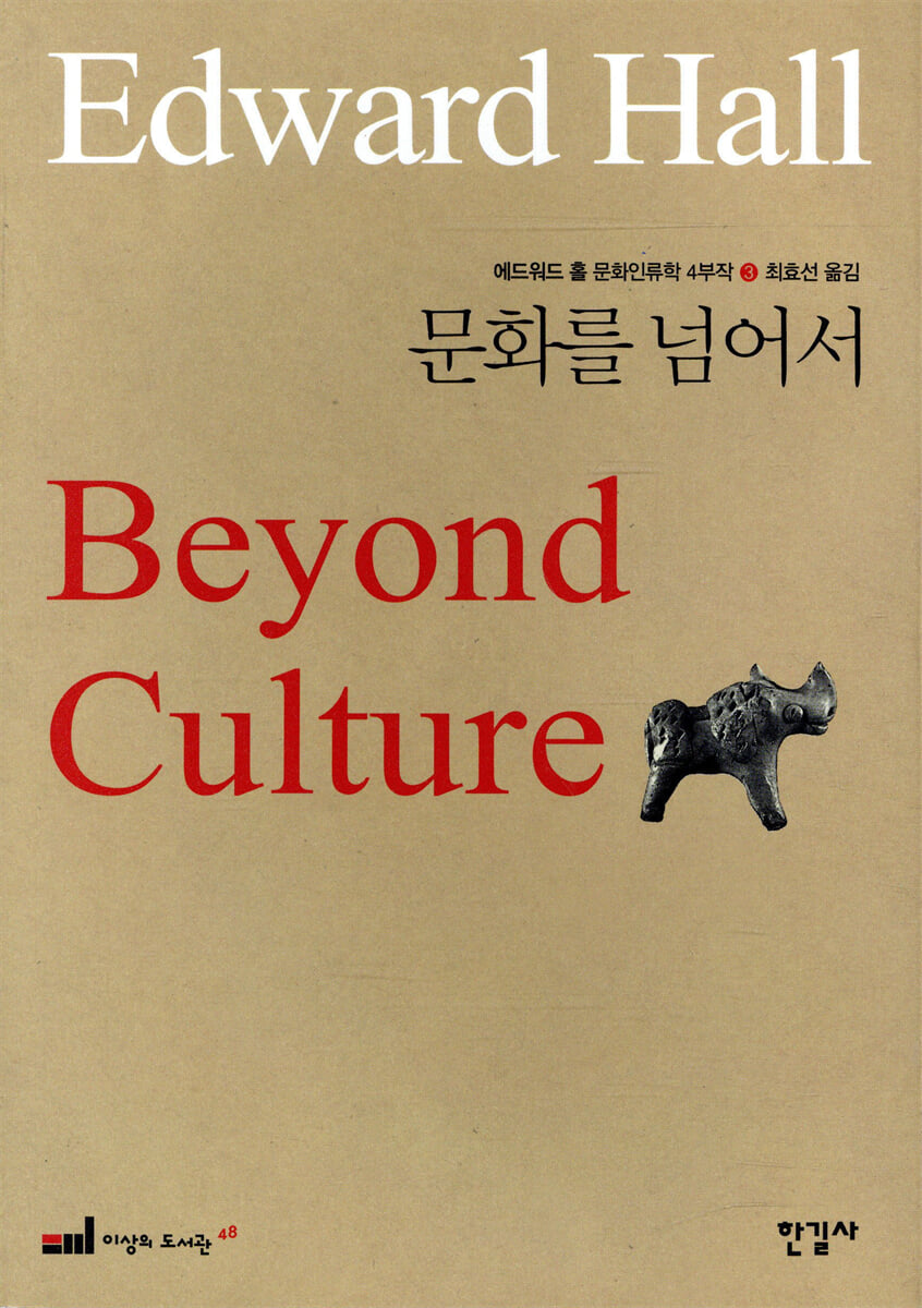 문화를 넘어서