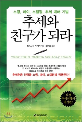추세와 친구가 되라
