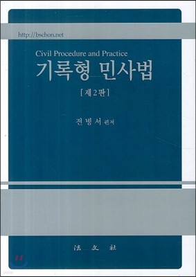 기록형 민사법