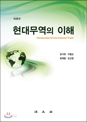 현대무역의 이해