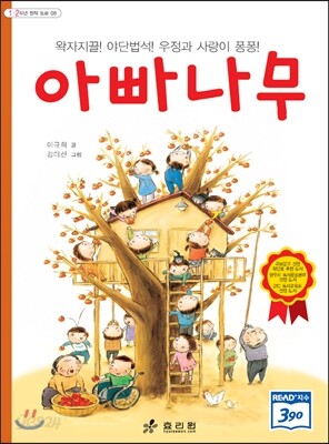아빠나무