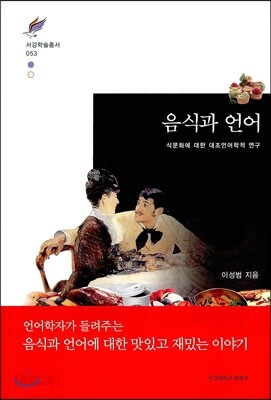 음식과 언어