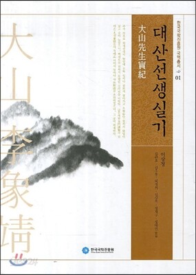 대산선생실기