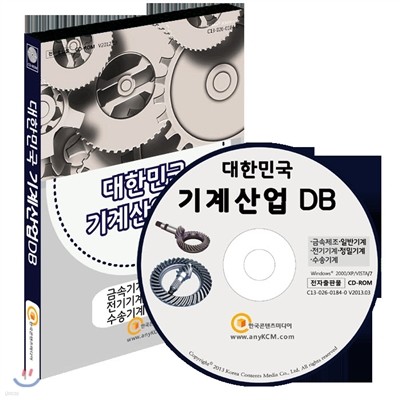 대한민국 기계산업 DB