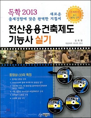 2013 독학 전산응용건축제도 기능사 실기
