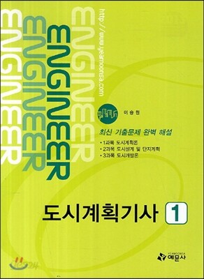 2013 도시계획 기사 1