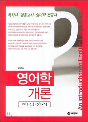 영어학 개론 핵심정리