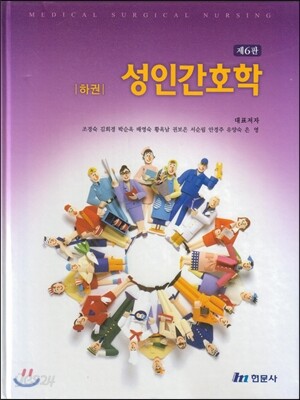 성인간호학 하권