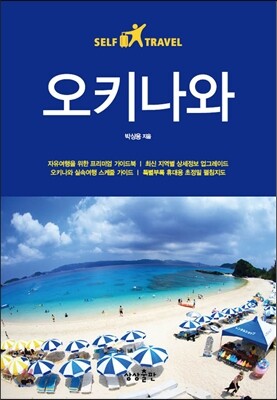 오키나와 셀프 트래블
