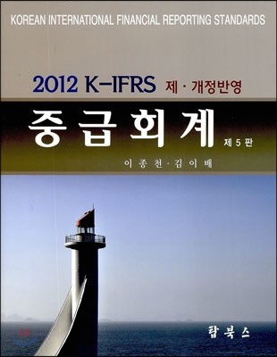 K-IFRS중급회계