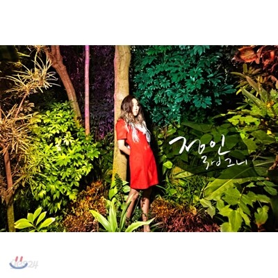 정인 - 3rd 미니앨범 : 그니