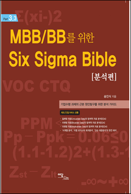 MBB/BBSix Sigma Bible