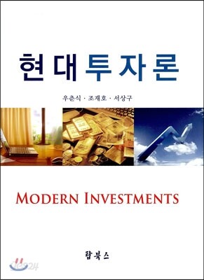 현대투자론