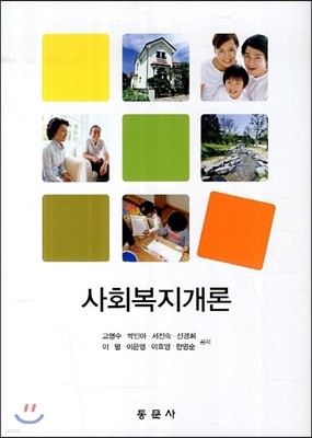 사회복지개론