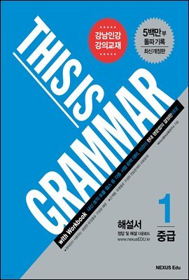   ׷(This Is Grammar) ߱ 1(ֽŰ)(ؼ)