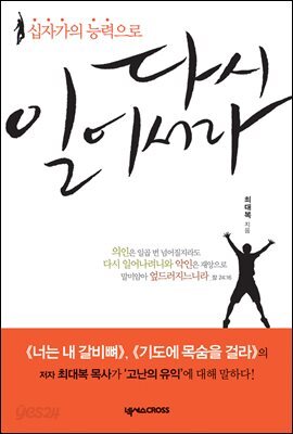 다시 일어서라