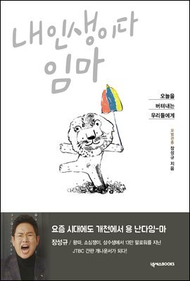 내 인생이다 임마