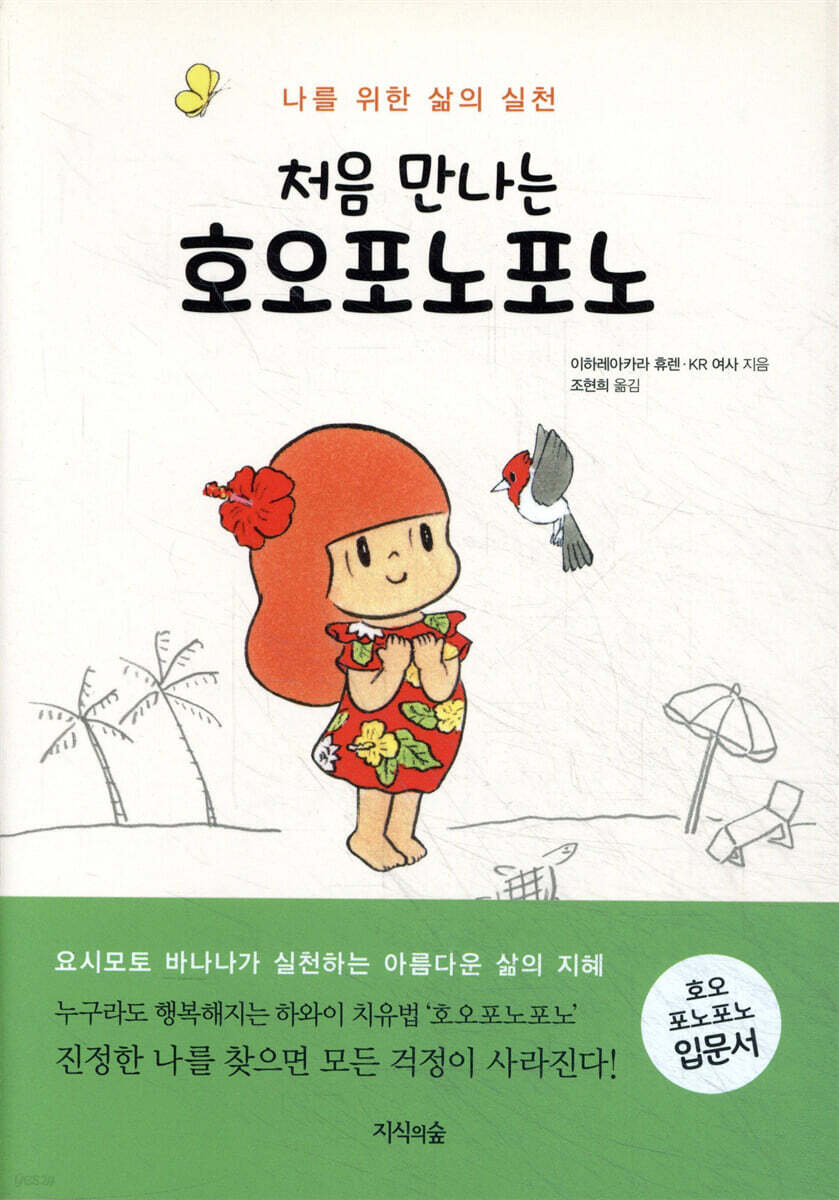 처음 만나는 호오포노포노