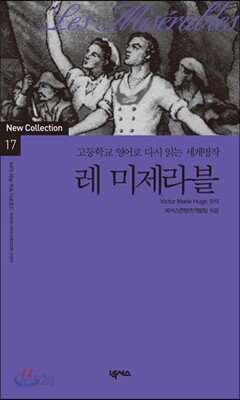 [영한대역]레미제라블
