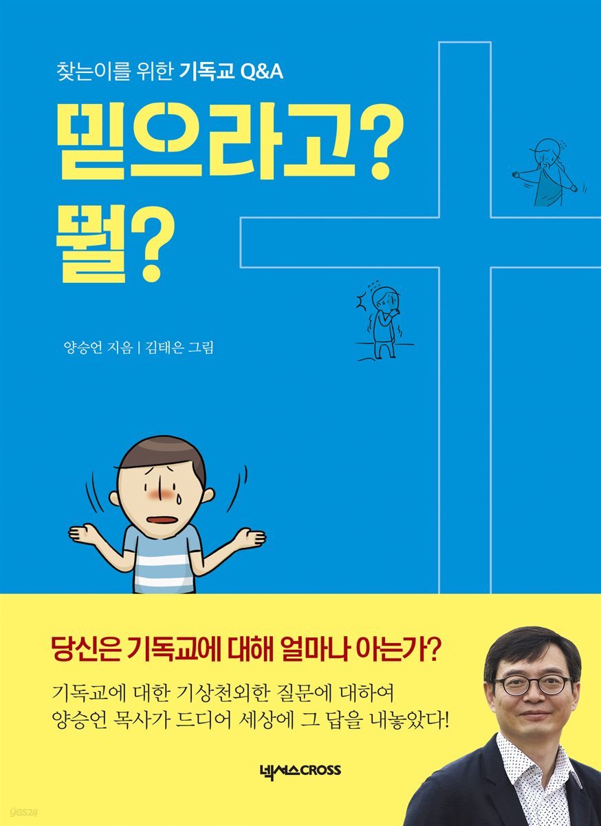 믿으라고? 뭘?