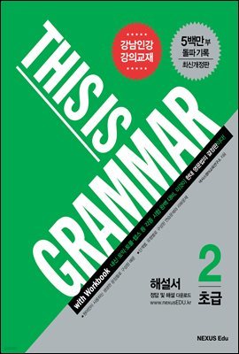   ׷(This Is Grammar) ʱ 2(ֽŰ)(ؼ)