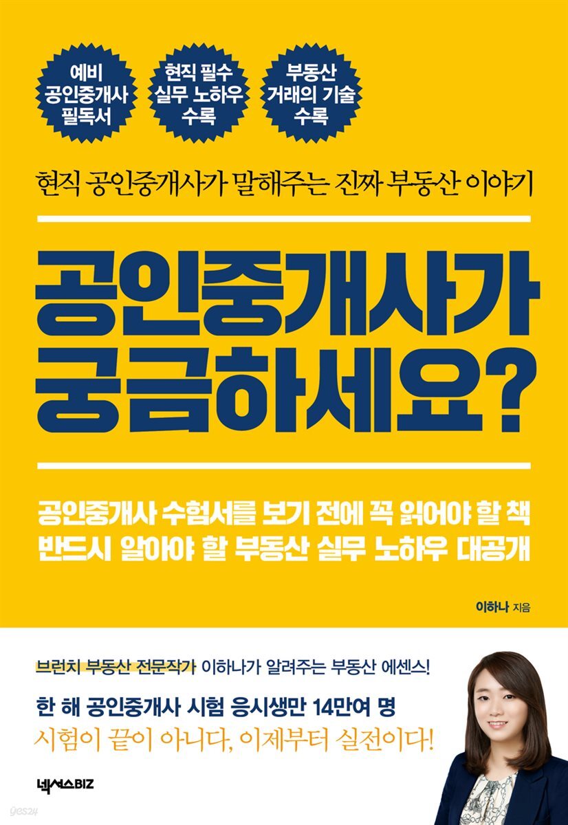 공인중개사가 궁금하세요? 