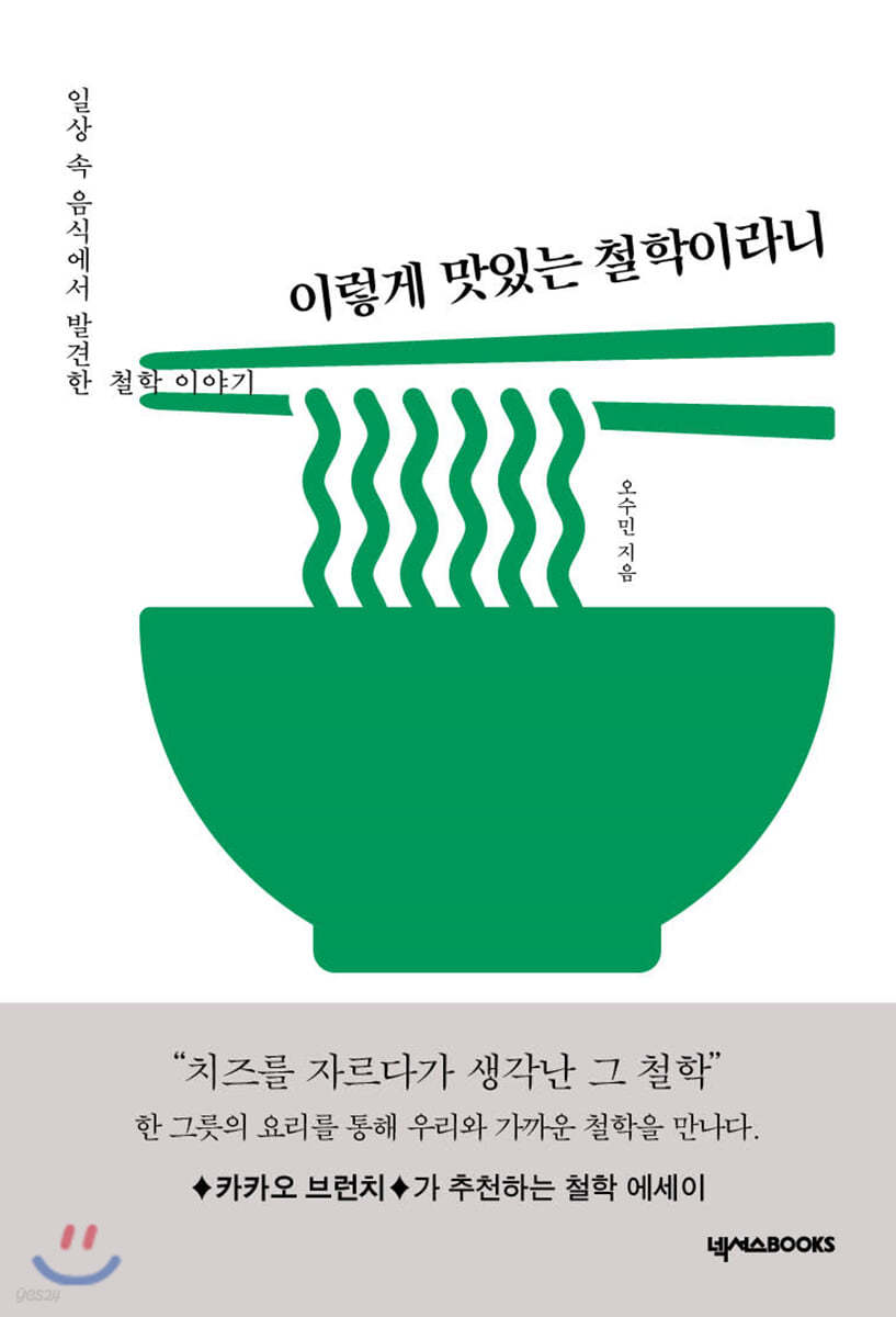 이렇게 맛있는 철학이라니