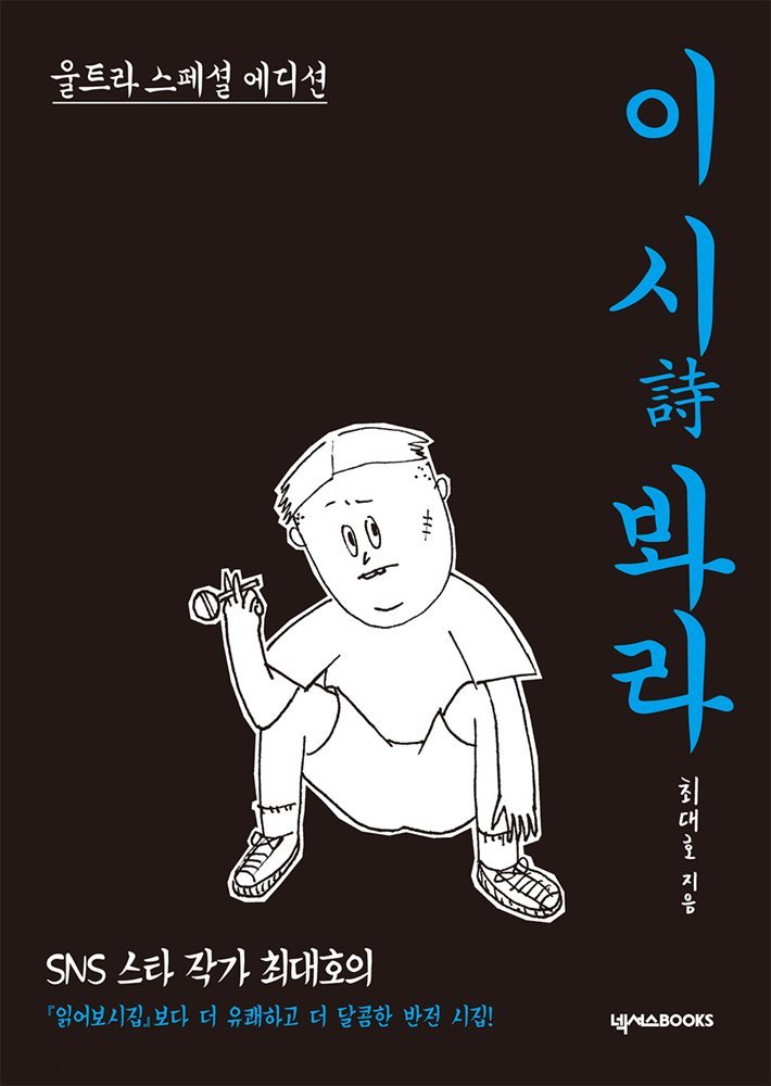 이 시(詩) 봐라