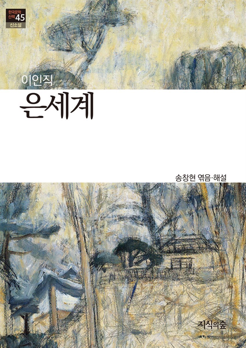 은세계