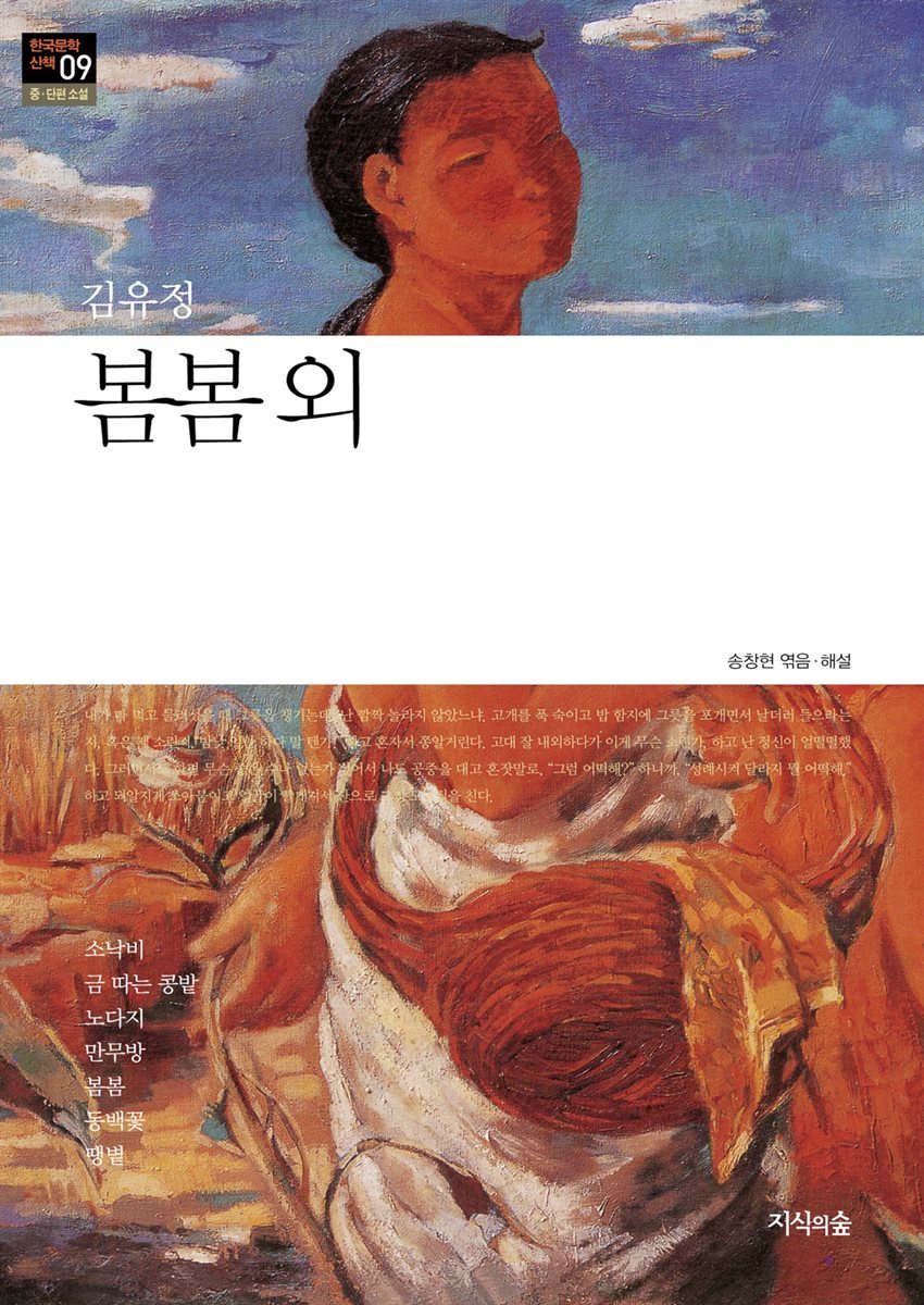 봄봄 외