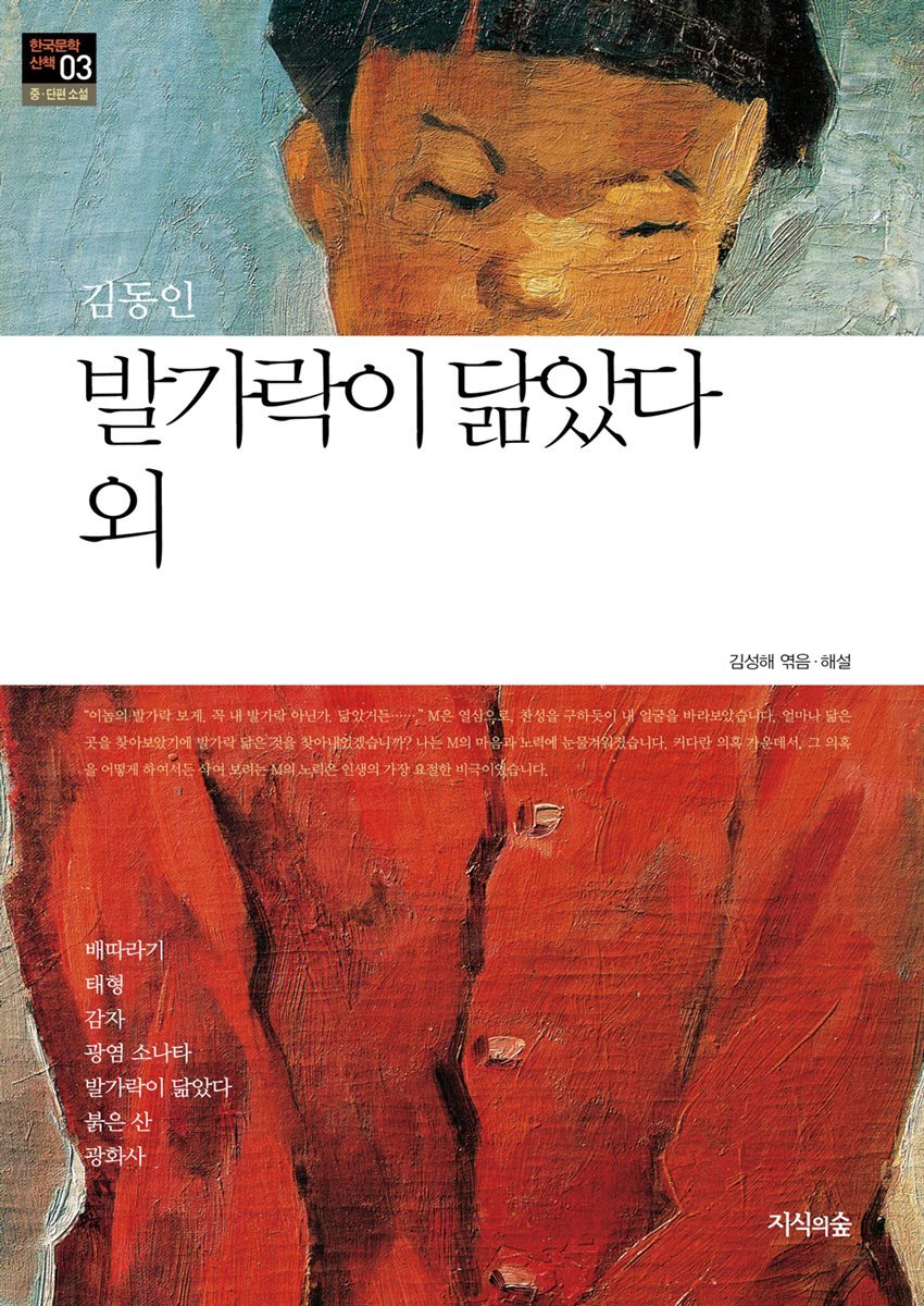 발가락이 닮았다 외
