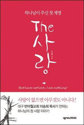 THE ,사랑 (더 사랑)