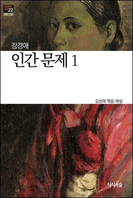 인간문제 1