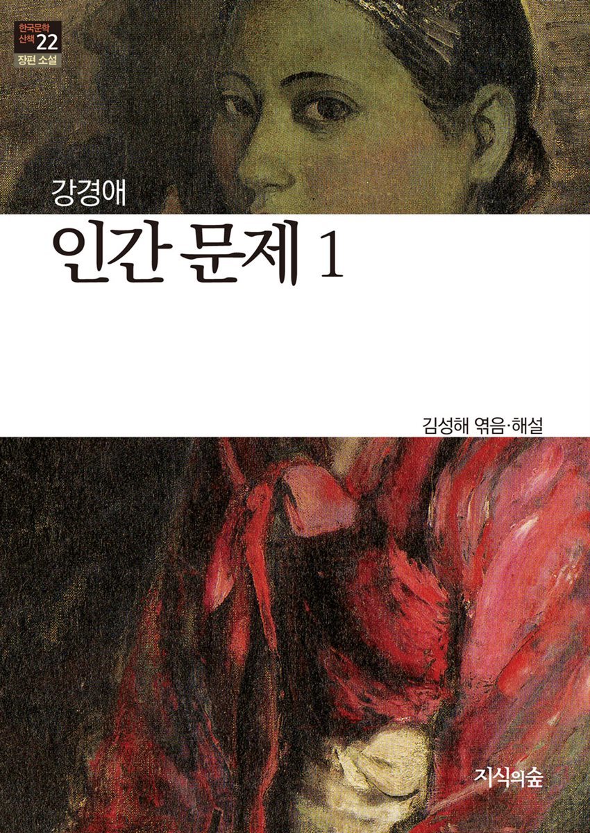 인간문제 1