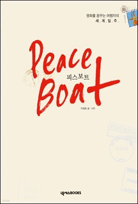 ǽƮ Peace Boat