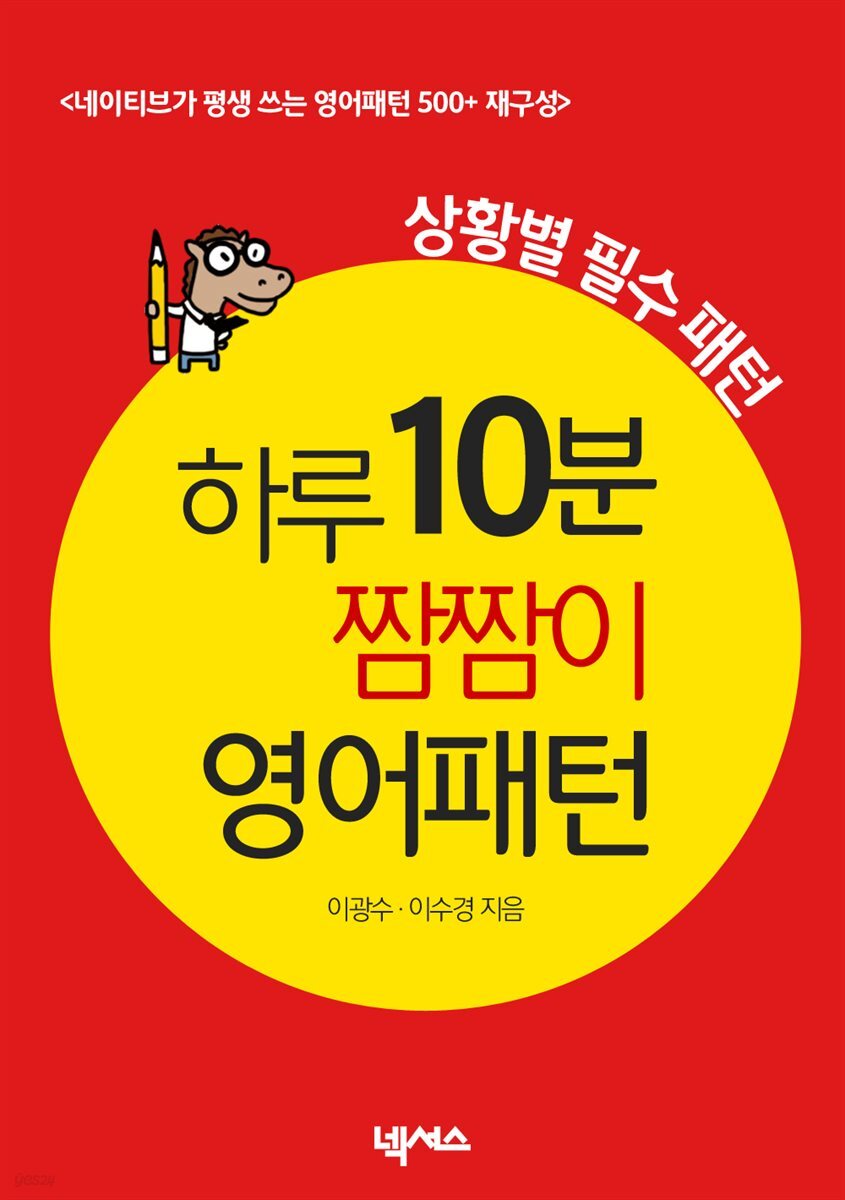 하루 10분 짬짬이 영어패턴
