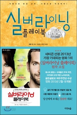 실버라이닝 플레이북