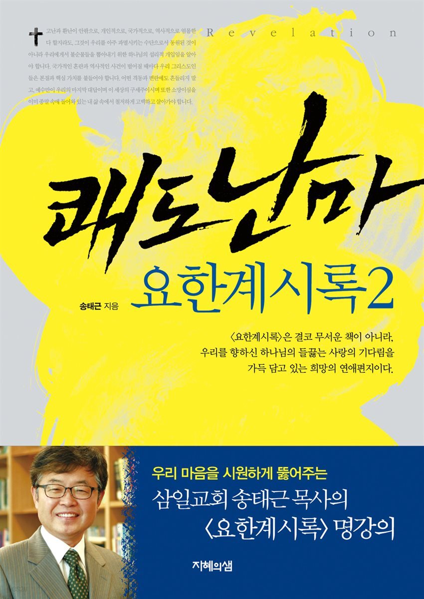 쾌도난마 요한계시록 2