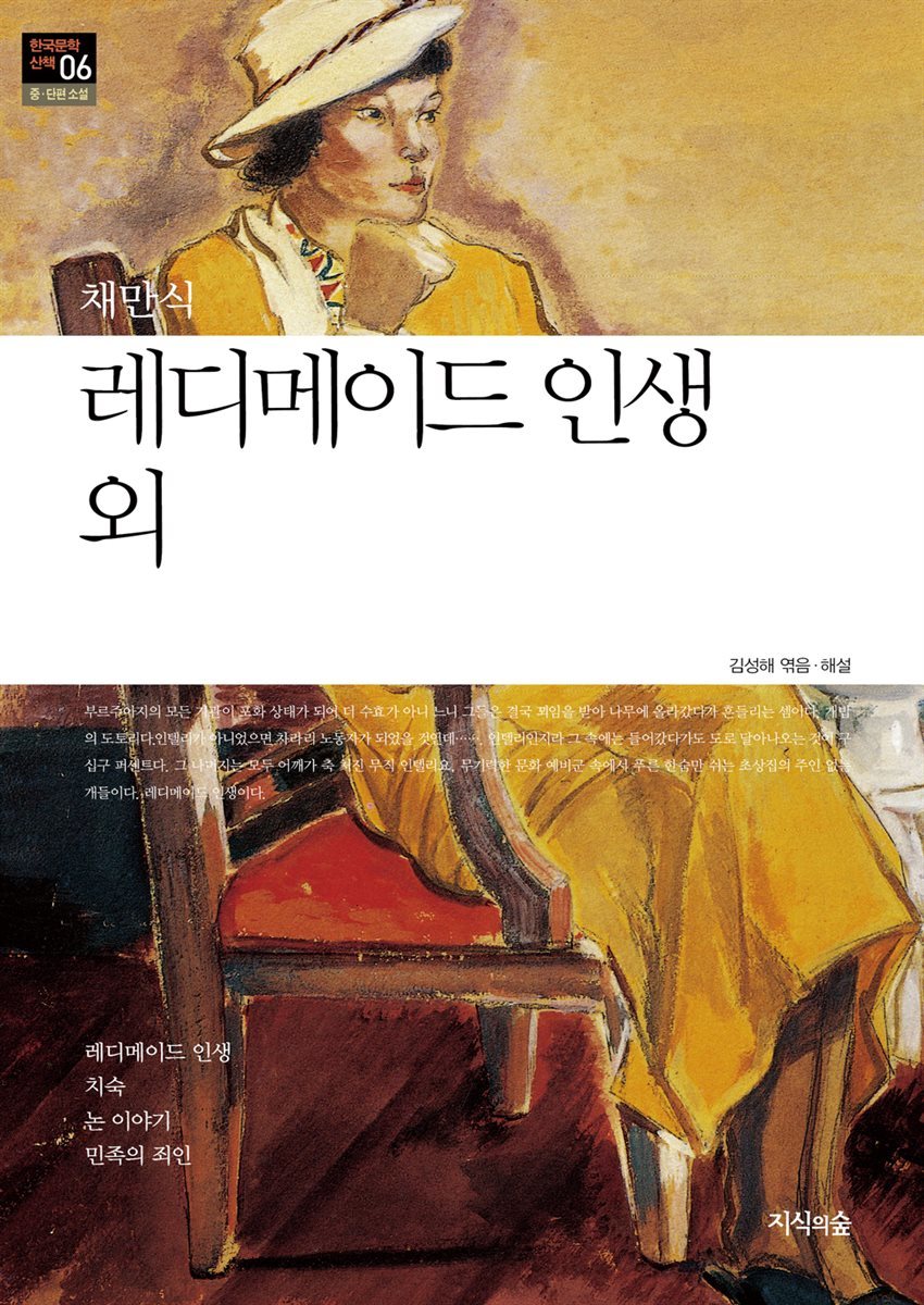 레디메이드 인생 외