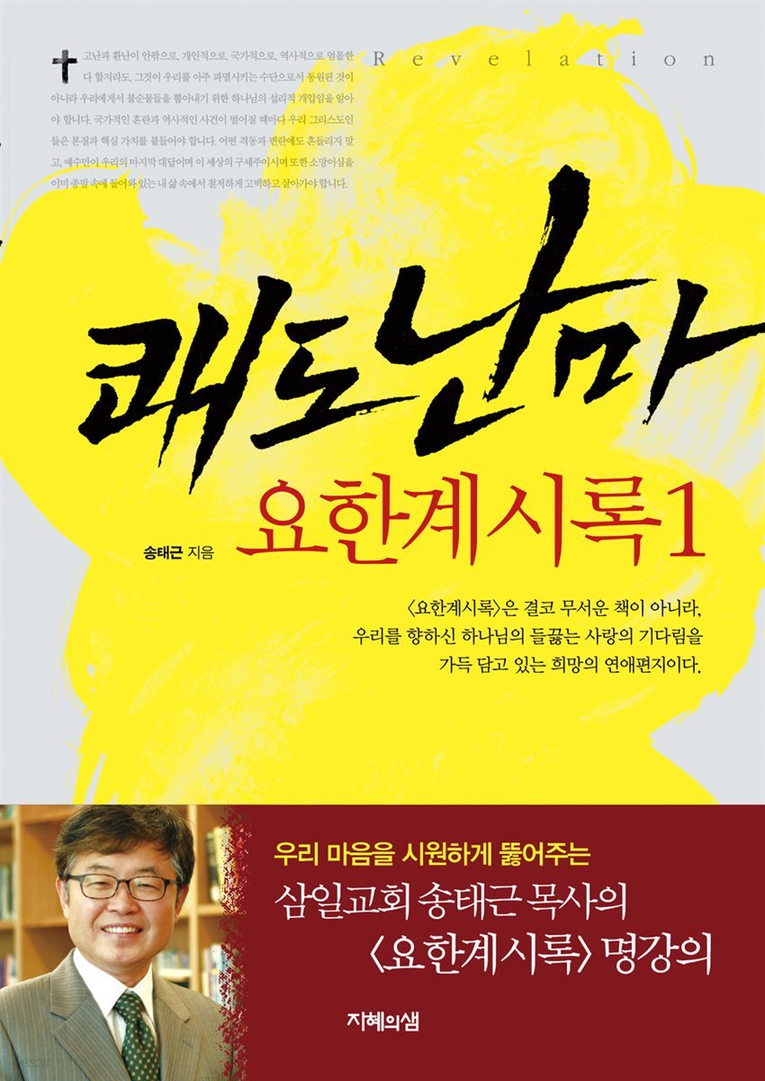 쾌도난마 요한계시록 1