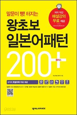 왕초보 일본어패턴 200 플러스