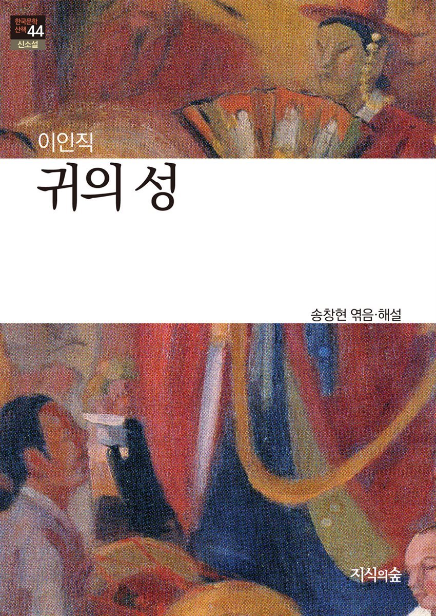 귀의 성