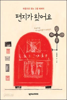 편지가 왔어요
