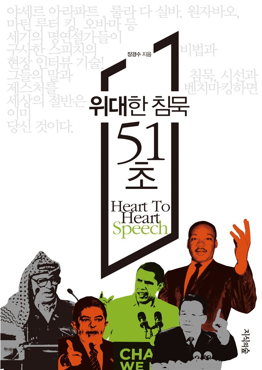 위대한 침묵 51초