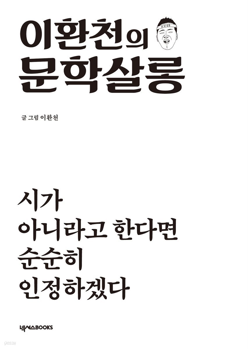 이환천의 문학살롱